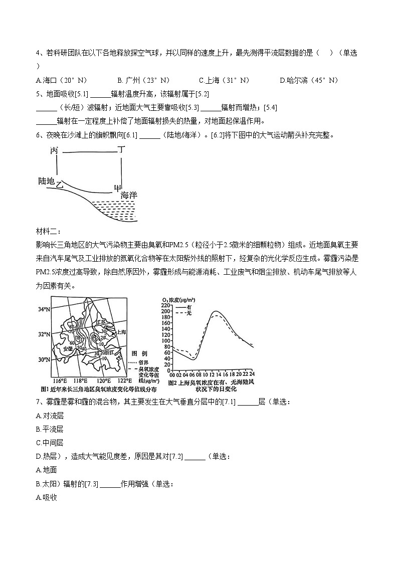 上海市曹杨中学2025_2026学年高一上学期1月期末地理试题（文字版，含答案）第2页