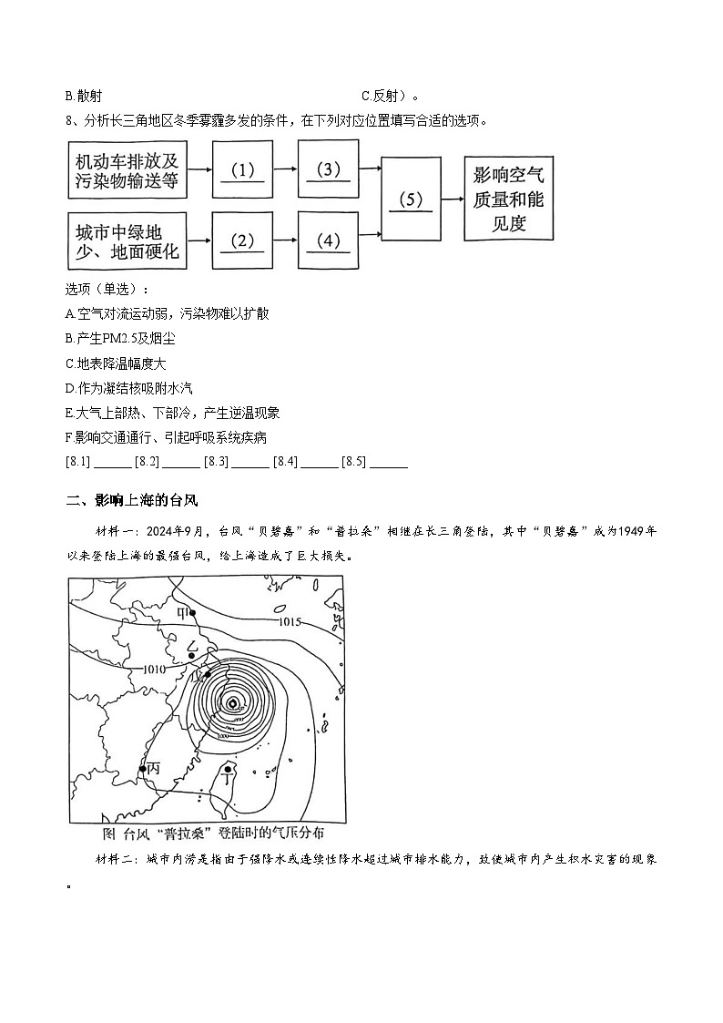 上海市曹杨中学2025_2026学年高一上学期1月期末地理试题（文字版，含答案）第3页