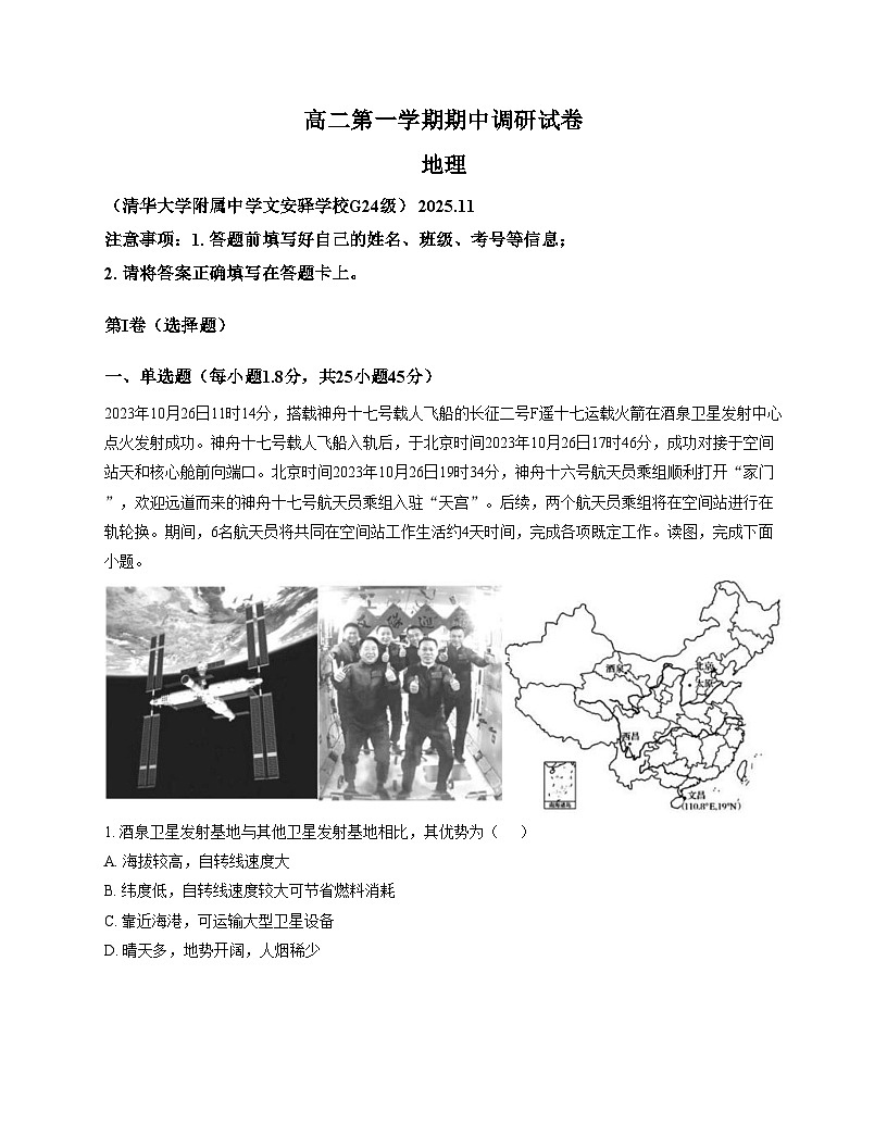 陕西省延安市延川县清华大学附属中学文安驿学校2025_2026学年高二上学期期中教学质量检测地理试题（文字版，含答案）第1页