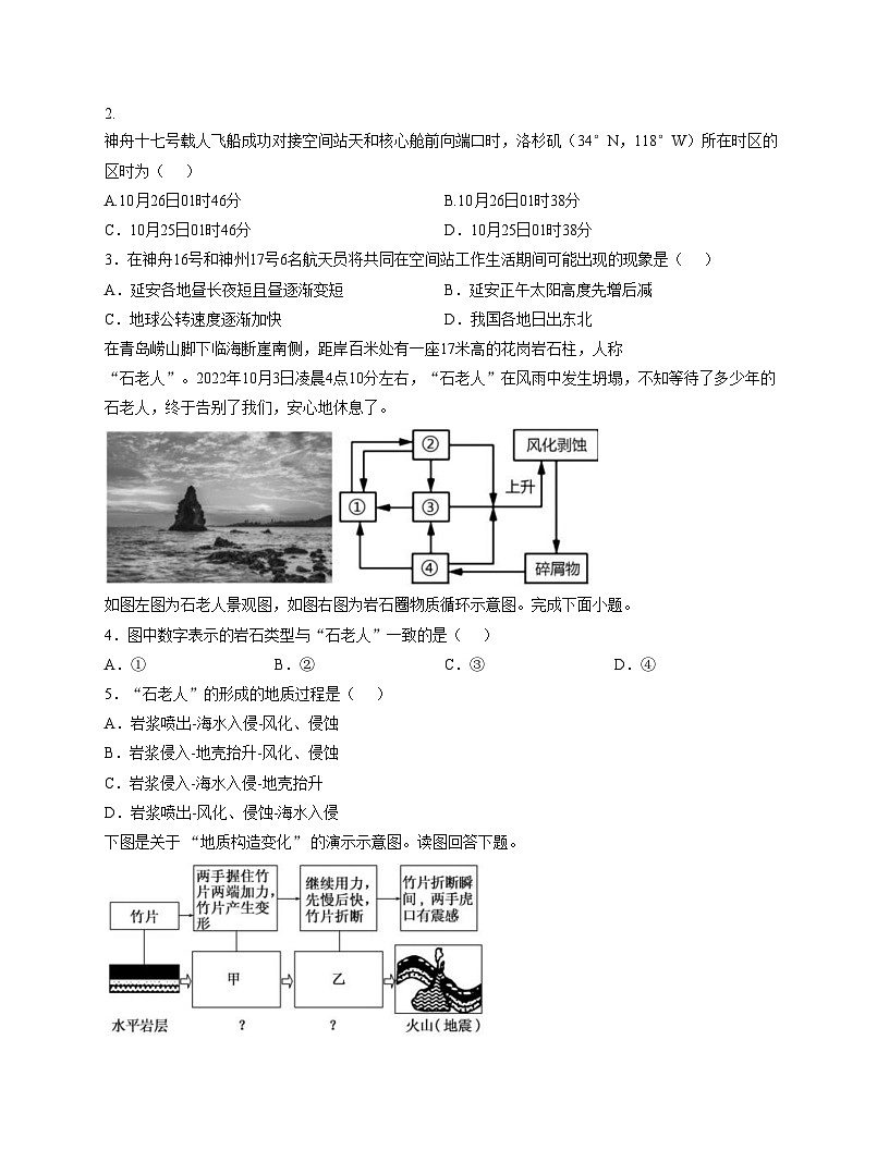 陕西省延安市延川县清华大学附属中学文安驿学校2025_2026学年高二上学期期中教学质量检测地理试题（文字版，含答案）第2页