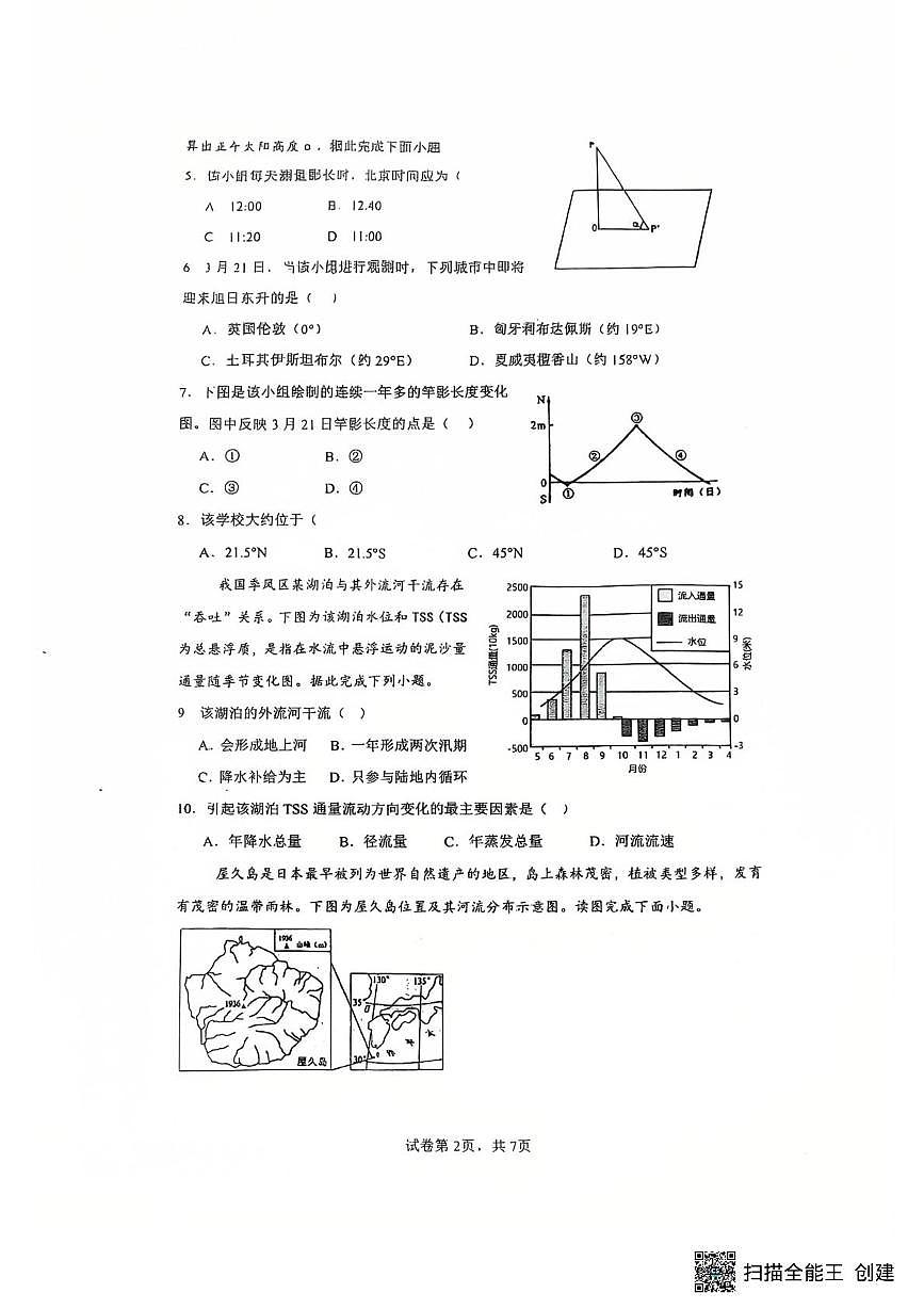 河南省驻马店市新蔡县第一高级中学2025-2026学年高二上学期1月月考地理试题第2页