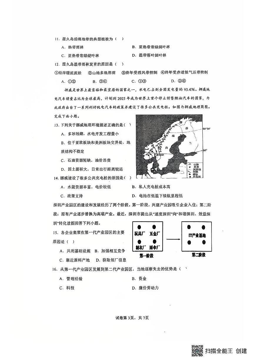 河南省驻马店市新蔡县第一高级中学2025-2026学年高二上学期1月月考地理试题第3页