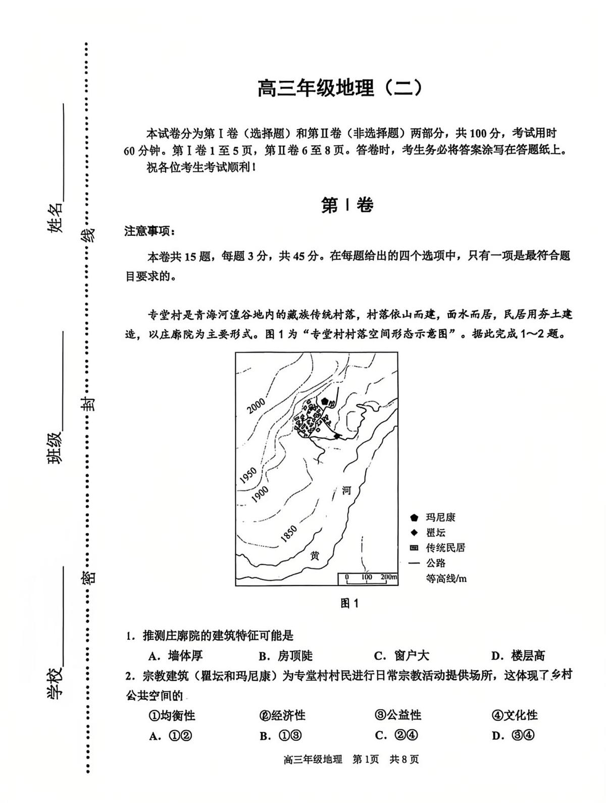 天津市河西区2025-2026学年高三上学期期末考试地理试题第1页