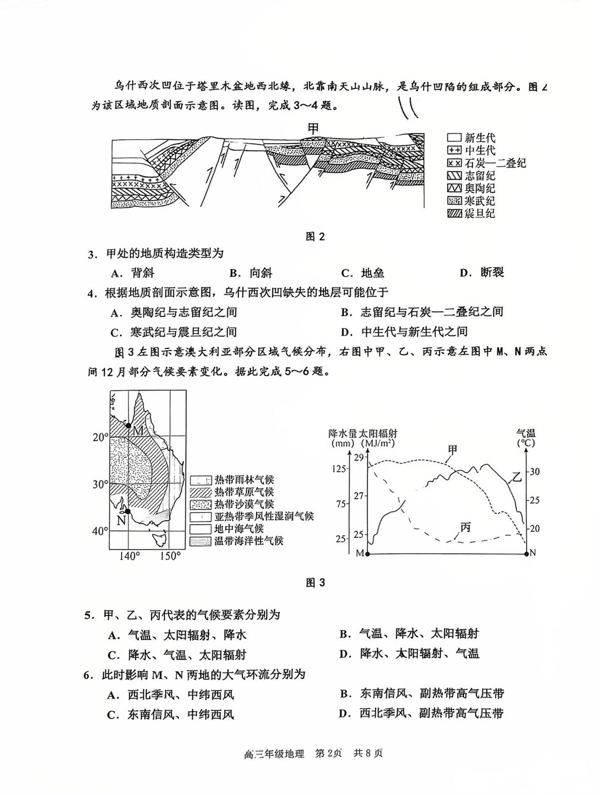 天津市河西区2025-2026学年高三上学期期末考试地理试题第2页