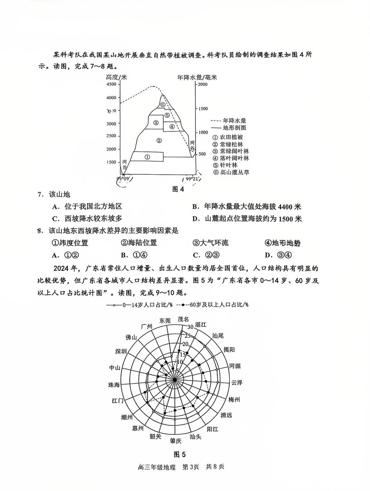 天津市河西区2025-2026学年高三上学期期末考试地理试题第3页