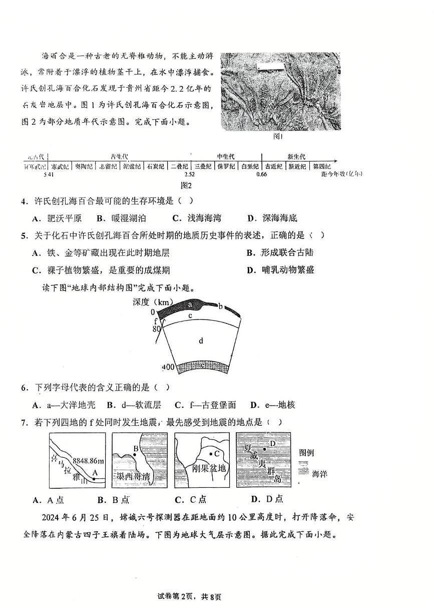 广东省佛山市南海区石门中学2025-2026学年高一上学期1月月考地理试题第2页