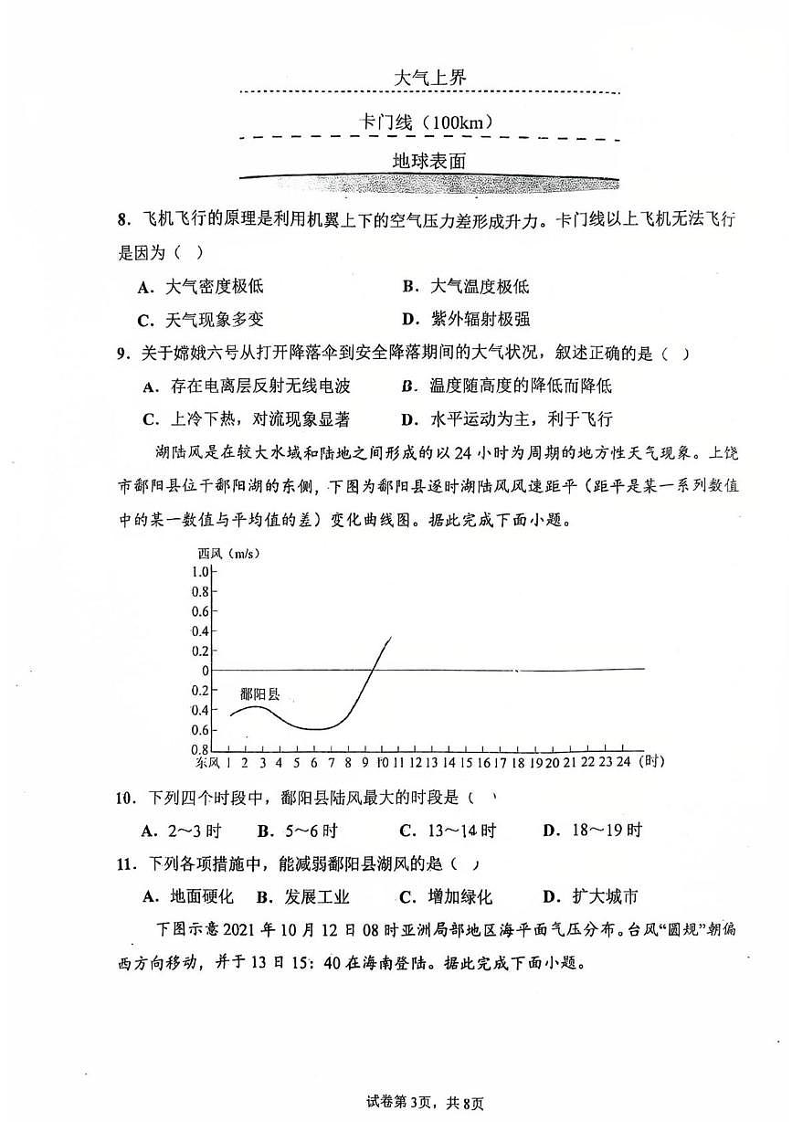 广东省佛山市南海区石门中学2025-2026学年高一上学期1月月考地理试题第3页