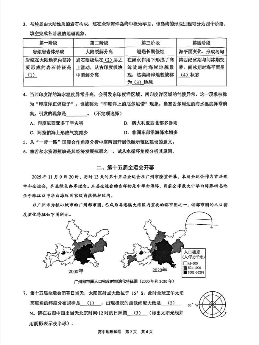 上海市黄浦区2025-2026学年高三上学期期终调研测试地理试题（月考）第2页