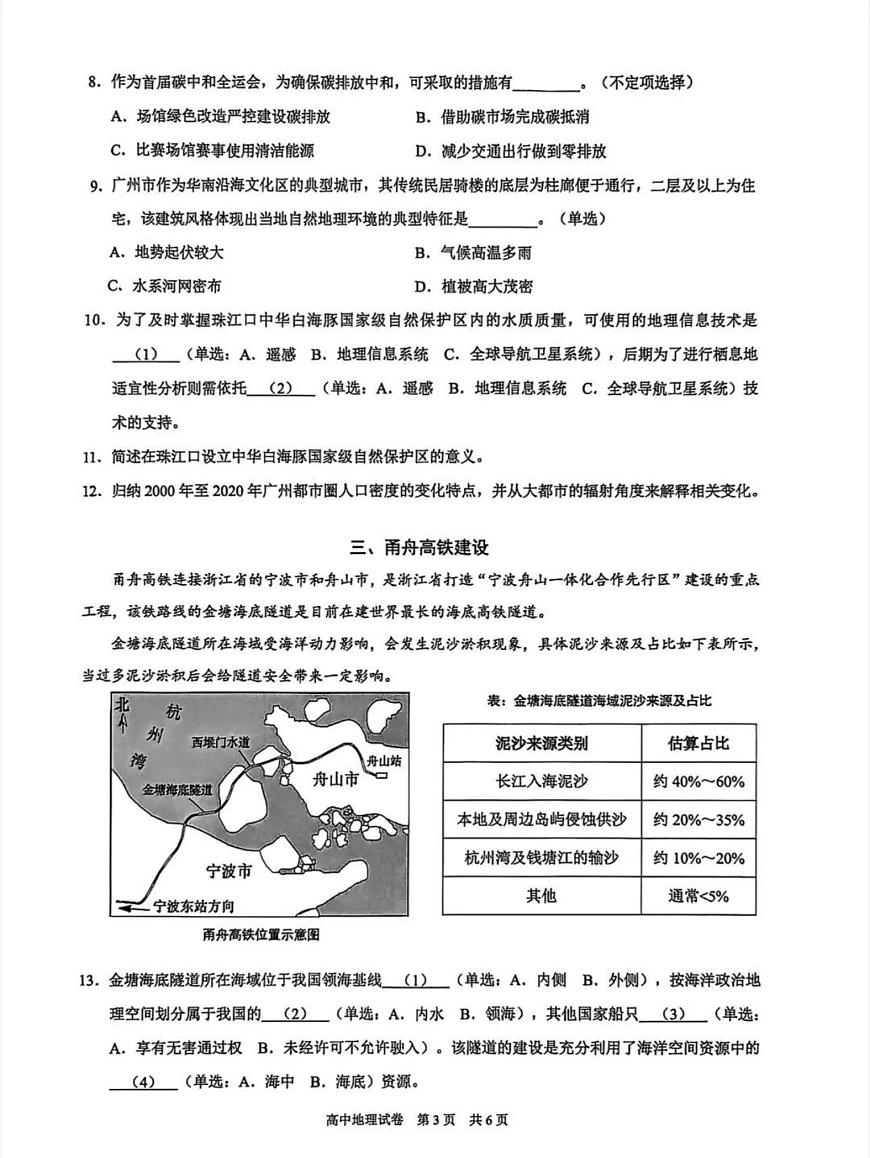 上海市黄浦区2025-2026学年高三上学期期终调研测试地理试题（月考）第3页