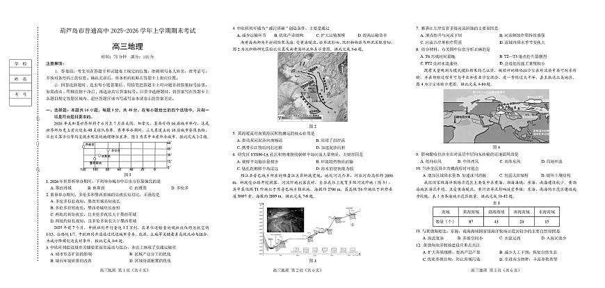 地理-辽宁省葫芦岛市普通高中2025-2026学年上学期高三年级1月期末试卷及答案第1页