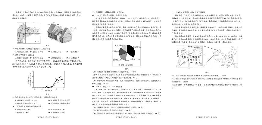 地理-辽宁省葫芦岛市普通高中2025-2026学年上学期高三年级1月期末试卷及答案第2页
