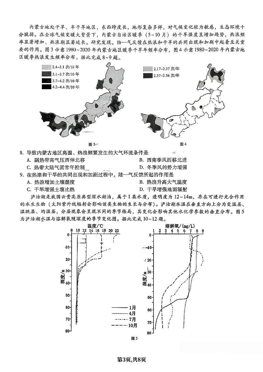 地理-重庆市巴蜀中学2026届高三1月高考适应性月考六试卷及答案第3页