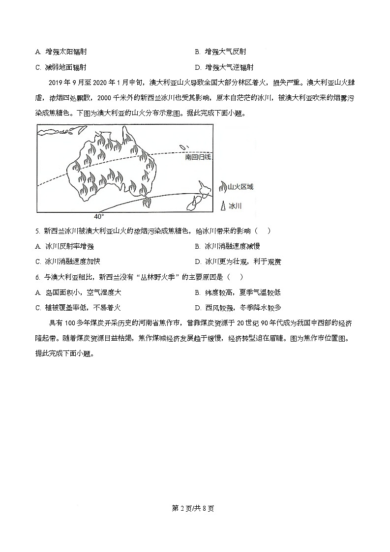 精品解析：2026届河北省沧州市十二校高考一模地理试题（原卷版）第2页