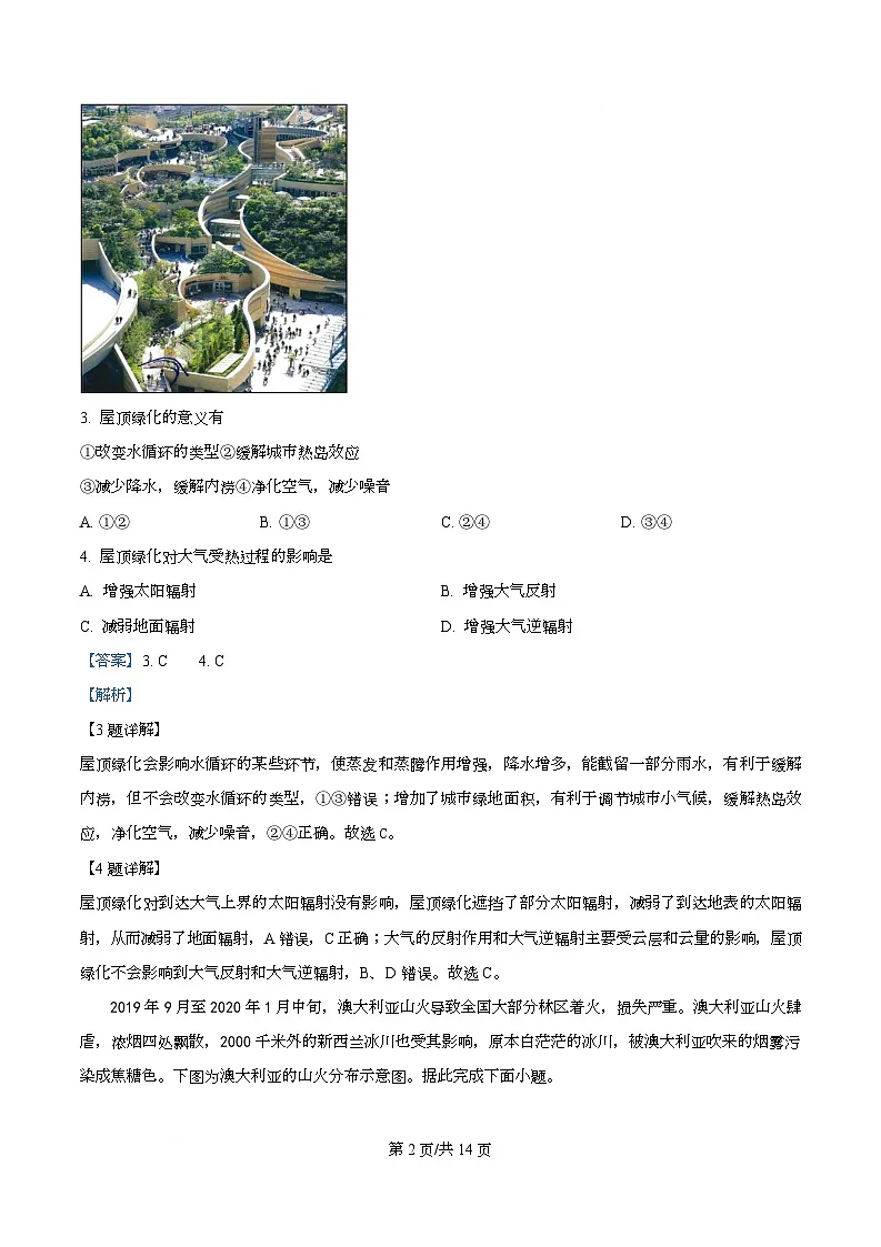 精品解析：2026届河北省沧州市十二校高考一模地理试题（解析版）第2页