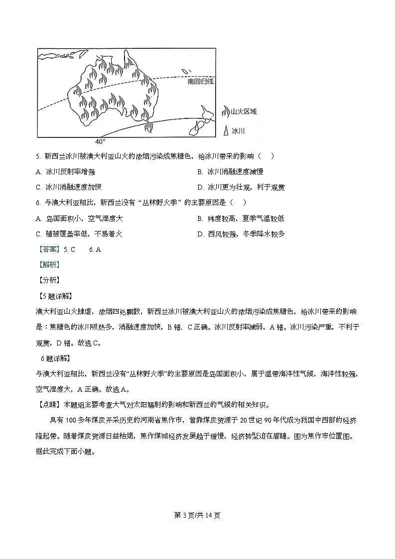 精品解析：2026届河北省沧州市十二校高考一模地理试题（解析版）第3页