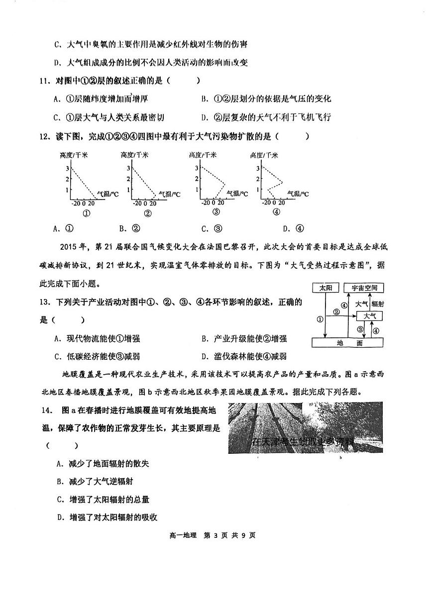 天津市第二中学2025-2026学年高一上学期12月月考地理试卷（无答案）第3页