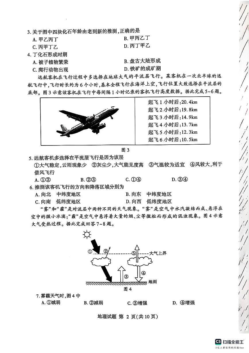 山东省临沂市2024-2025学年高一上学期1月期末考试地理试卷（无答案）第2页