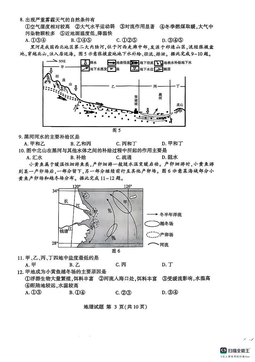 山东省临沂市2024-2025学年高一上学期1月期末考试地理试卷（无答案）第3页