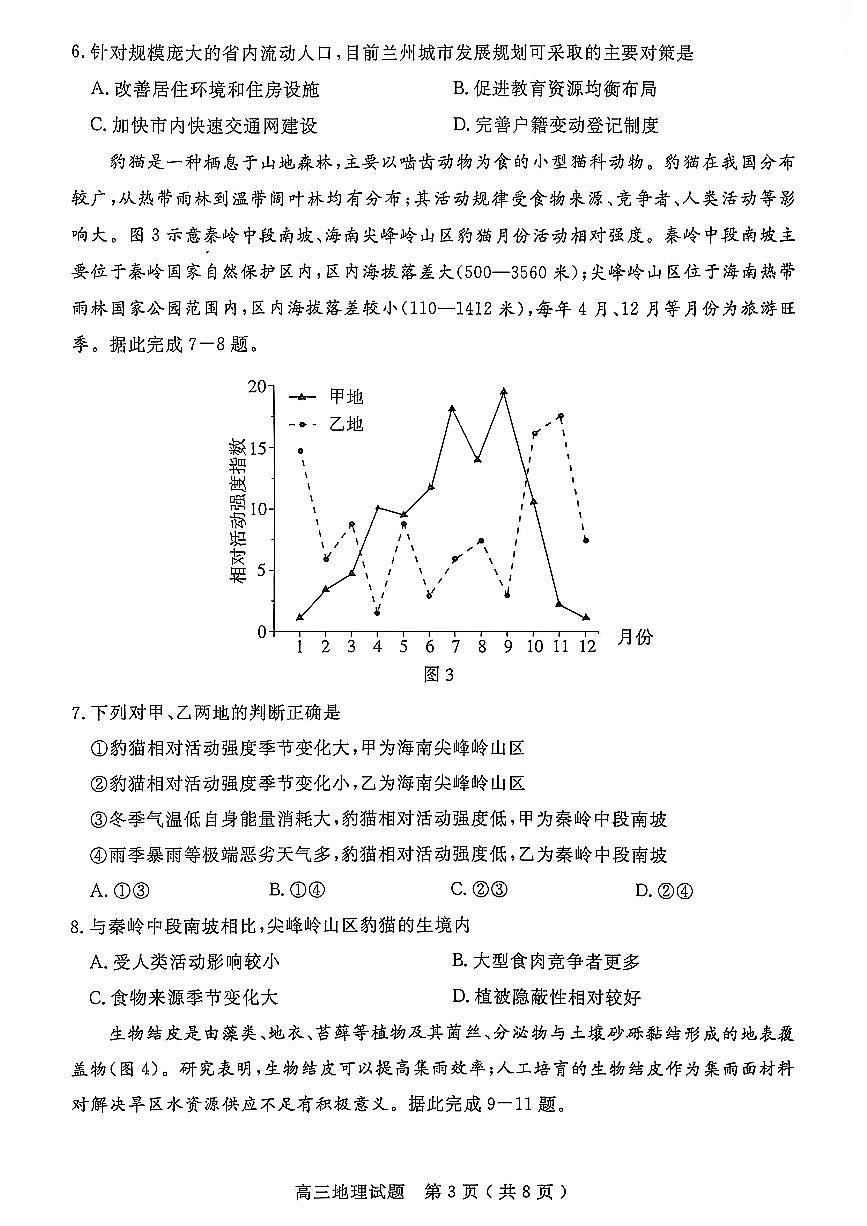 山东省济宁市2026届第一学期高三质量检测期末考试地理试卷（无答案）第3页