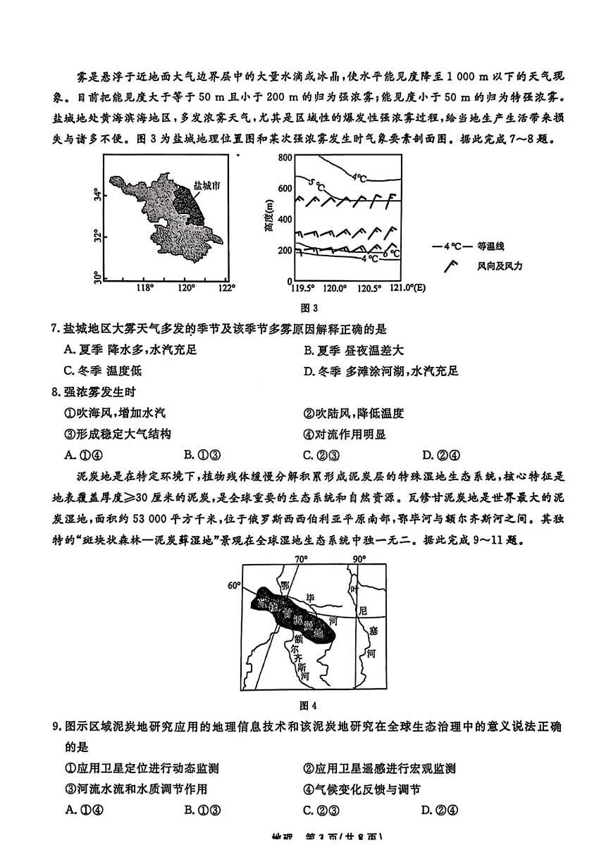 辽宁名校联盟2026年1月高三上期末联考质量检测地理试卷（无答案）第3页