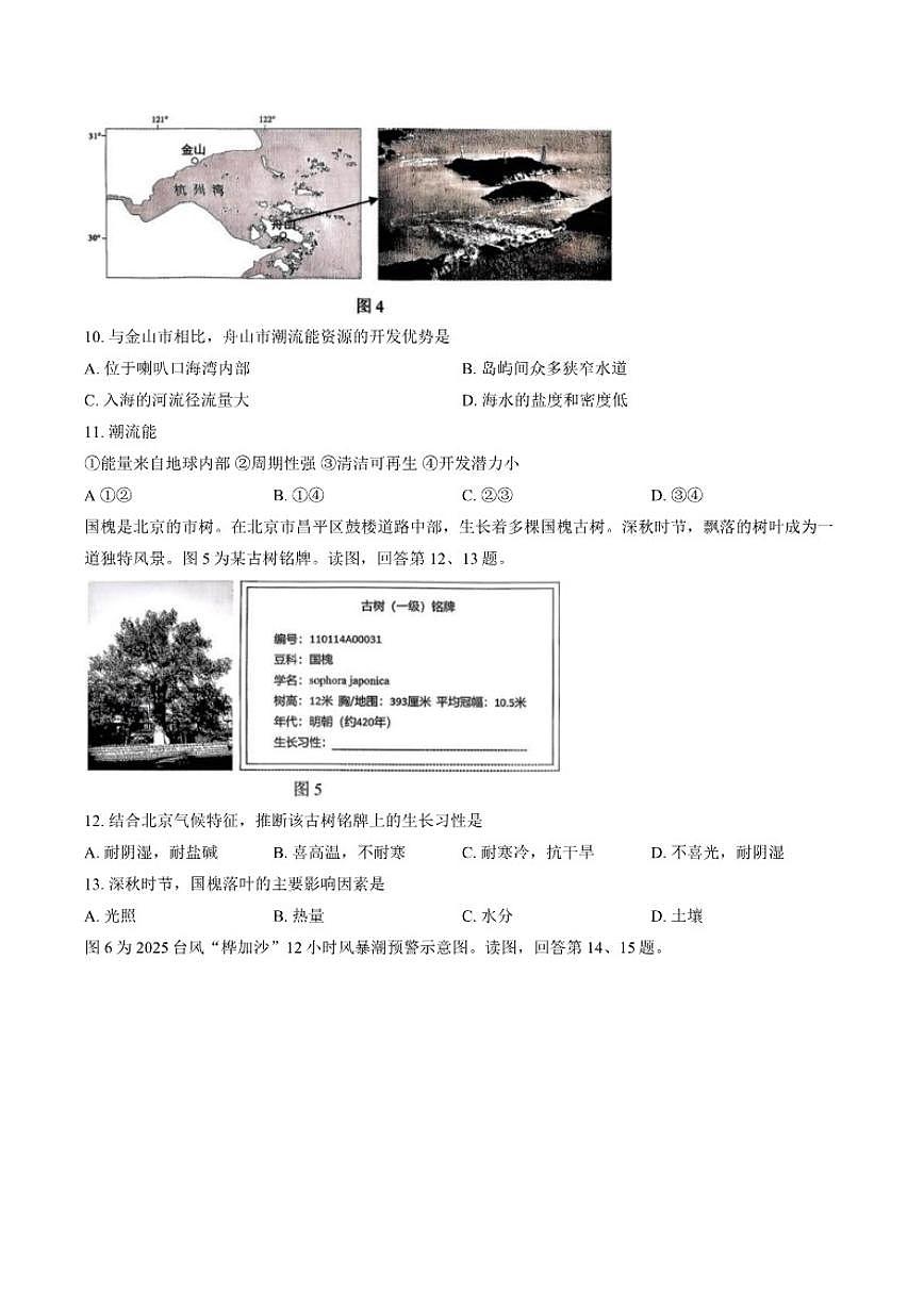 2025-2026学年北京市昌平区高一上学期期末地理试题（含答案）第3页
