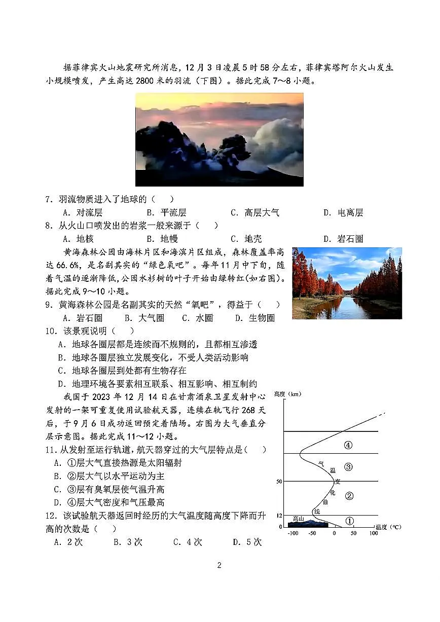 江苏省盐城市五校联考2024-2025学年高一上学期12月月考地理试卷（无答案）第2页