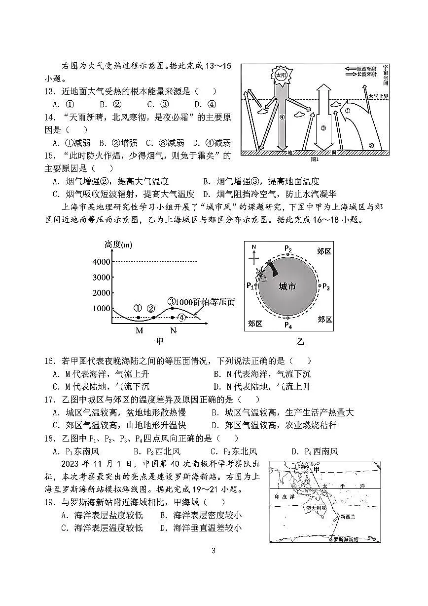 江苏省盐城市五校联考2024-2025学年高一上学期12月月考地理试卷（无答案）第3页