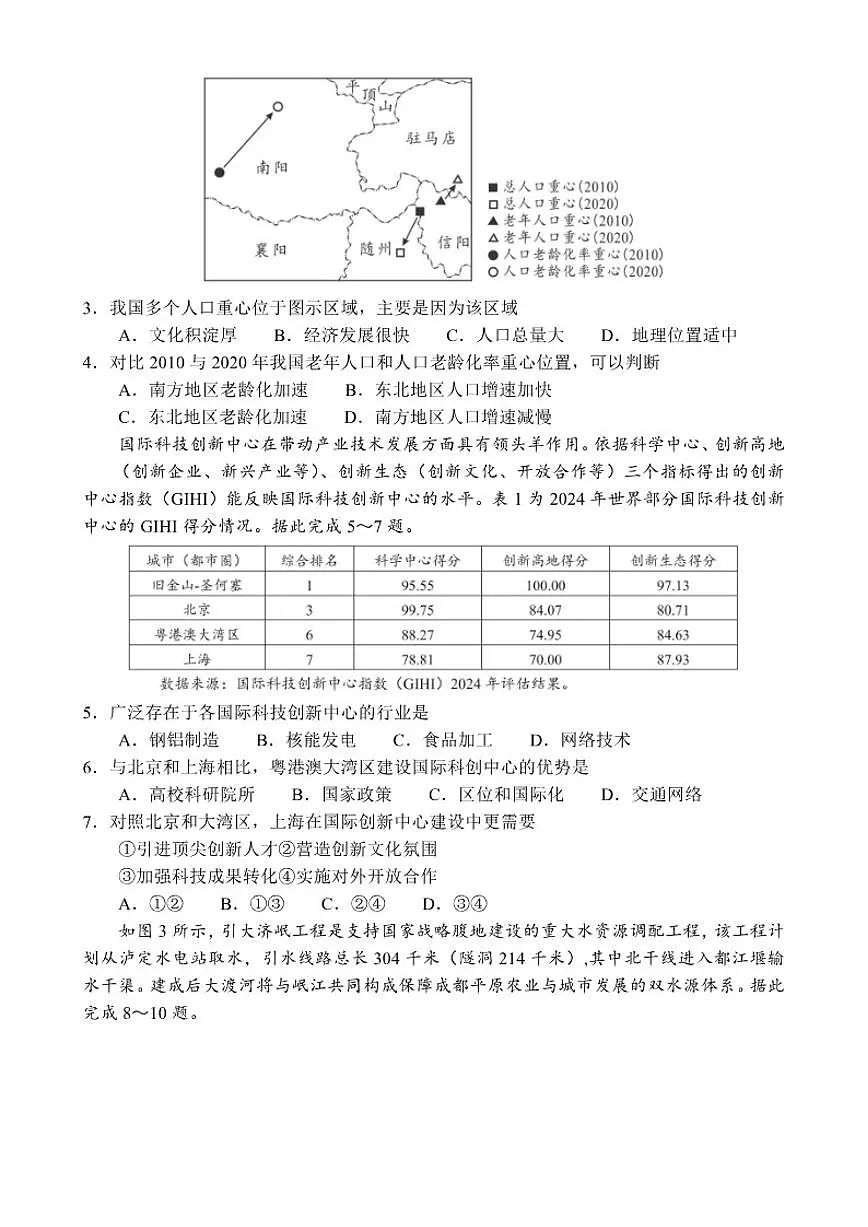 2025-2026学年四川省“元三维大联考”高三上学期第二次诊断考试地理试题（含答案）第2页