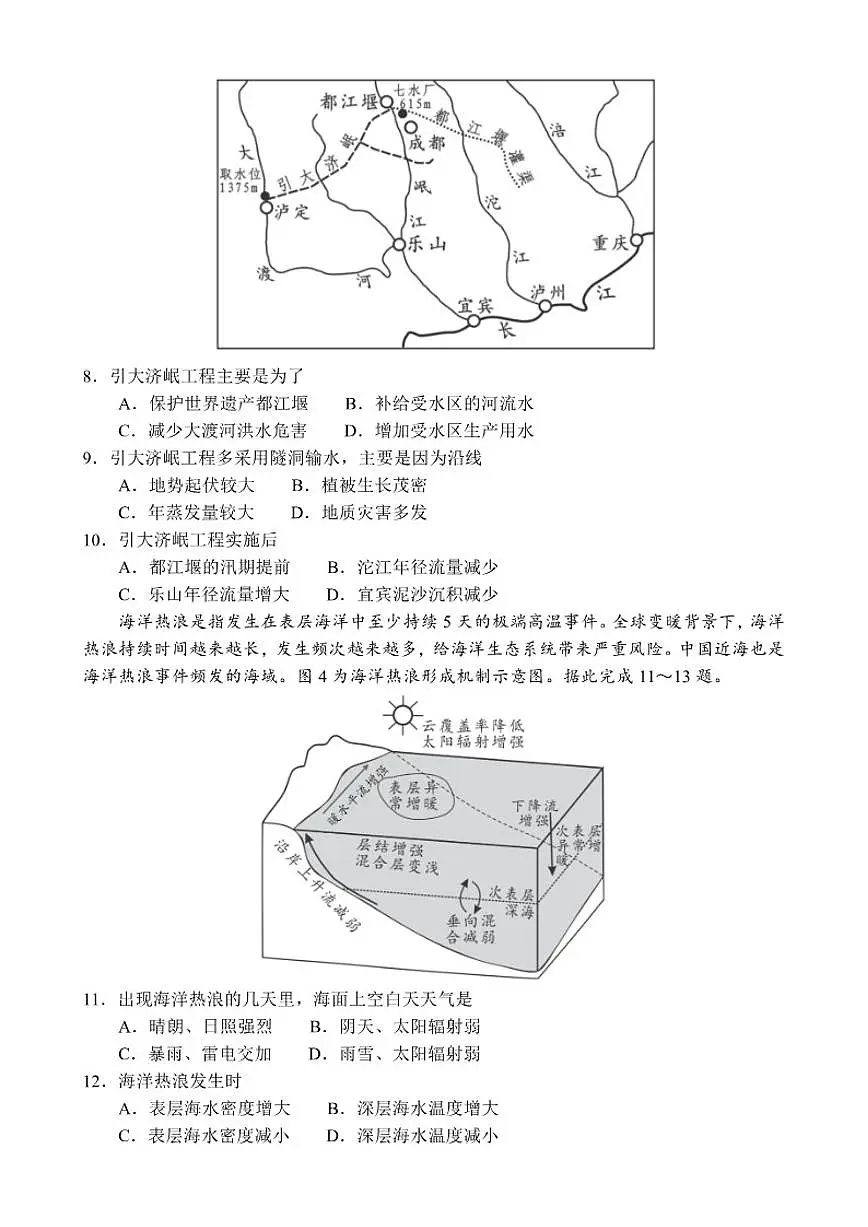 2025-2026学年四川省“元三维大联考”高三上学期第二次诊断考试地理试题（含答案）第3页