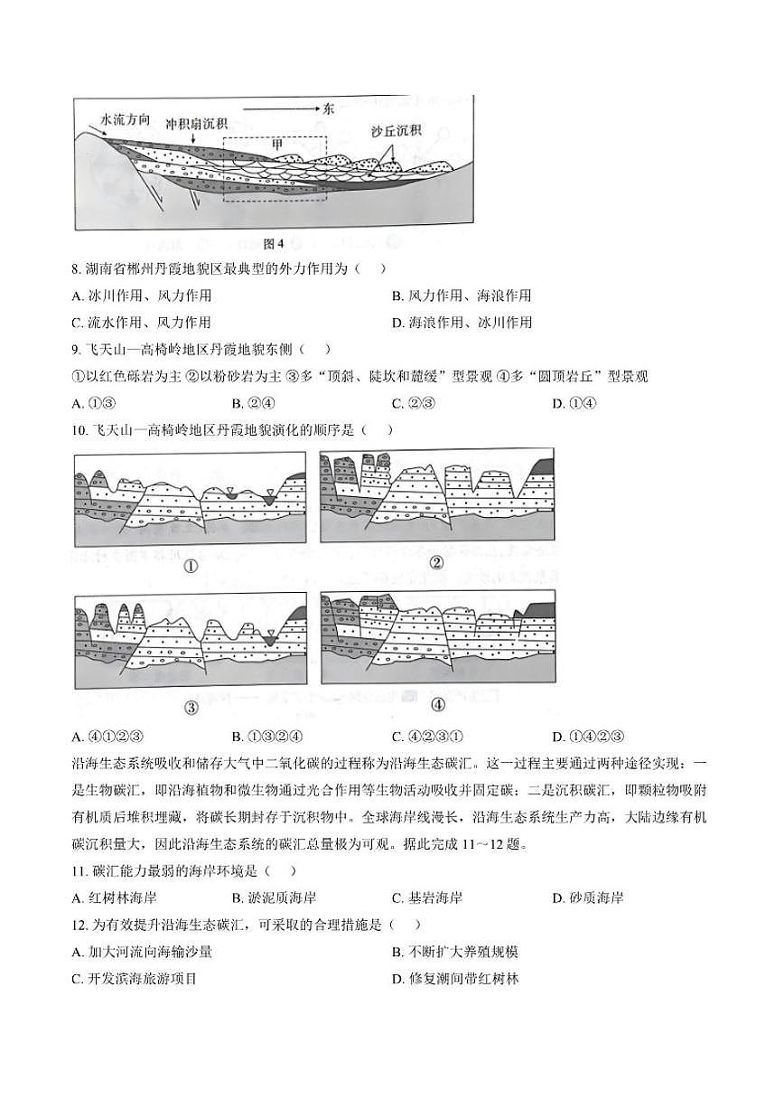 2025-2026学年河北省衡水市第二中学上学期高三高考一模地理试卷第3页