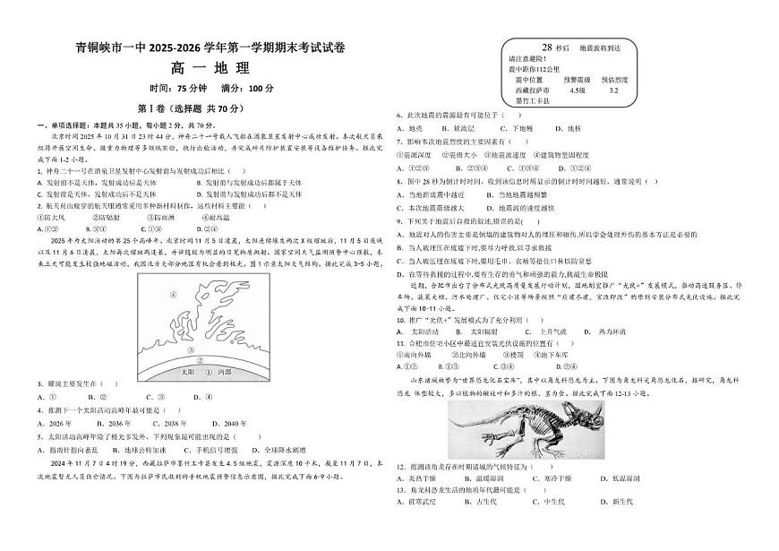 2025-2026学年宁夏回族自治区吴忠市青铜峡市第一中学高一上学期1月期末地理试题（含答案）第1页