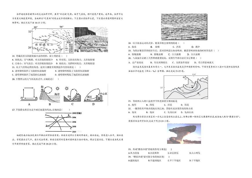 2025-2026学年宁夏回族自治区吴忠市青铜峡市第一中学高一上学期1月期末地理试题（含答案）第2页