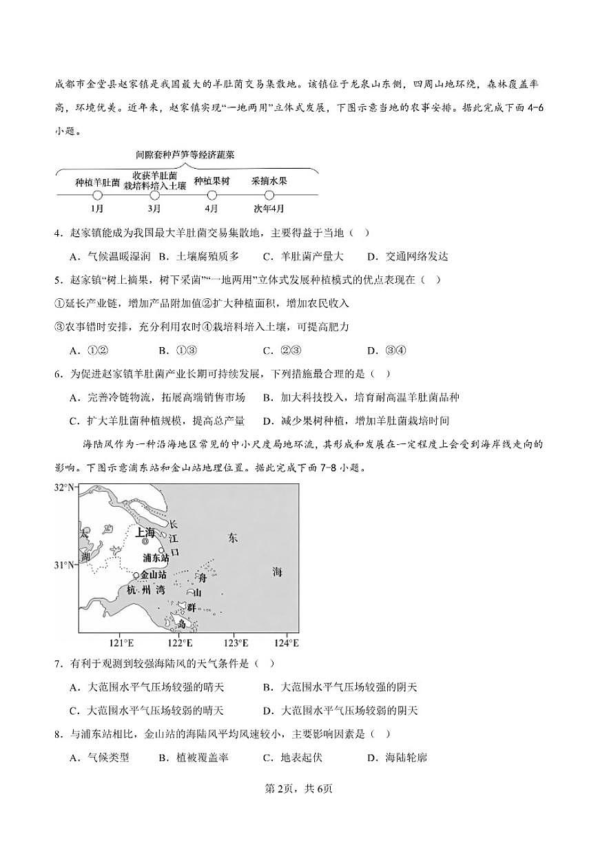 2025-2026学年四川省泸州市泸县第五中学高三上学期1月月考地理试题（含答案）第2页