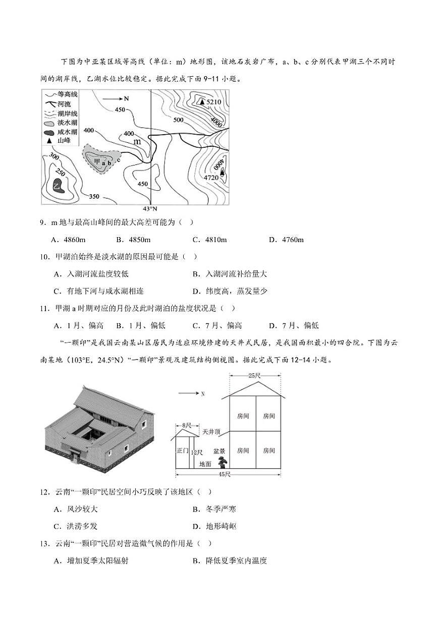 2025-2026学年四川省泸州市泸县第五中学高三上学期1月月考地理试题（含答案）第3页