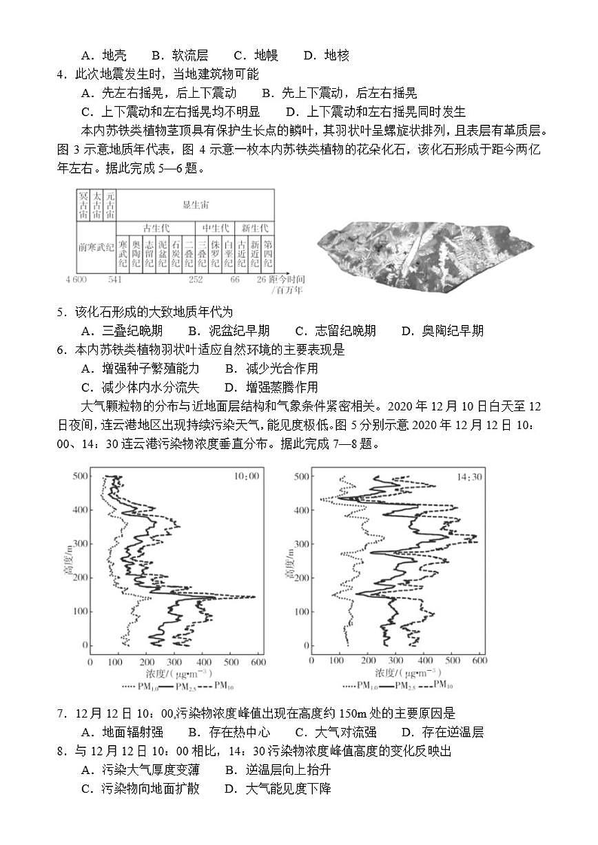 2025-2026学年山东省济宁市第一中学高一上学期期末诊断性检测地理试题（含答案）第2页