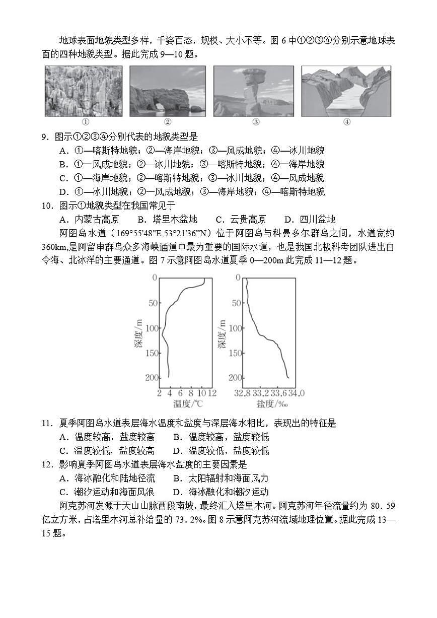 2025-2026学年山东省济宁市第一中学高一上学期期末诊断性检测地理试题（含答案）第3页