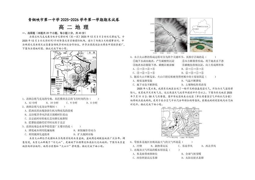 2025-2026学年宁夏青铜峡市第一中学高二上学期1月期末地理试题（含答案）第1页
