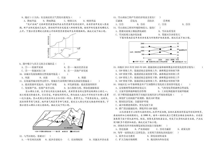 2025-2026学年宁夏青铜峡市第一中学高二上学期1月期末地理试题（含答案）第2页