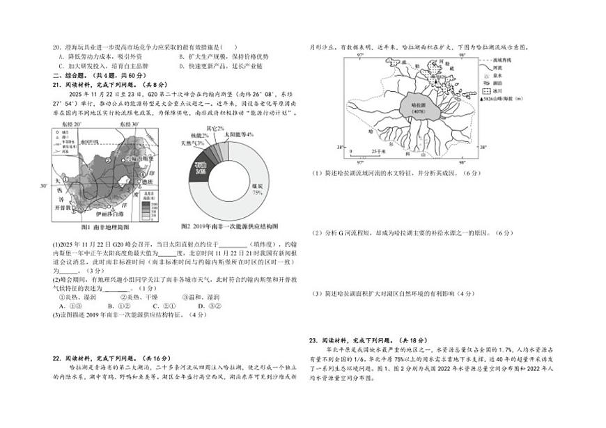 2025-2026学年宁夏青铜峡市第一中学高二上学期1月期末地理试题（含答案）第3页