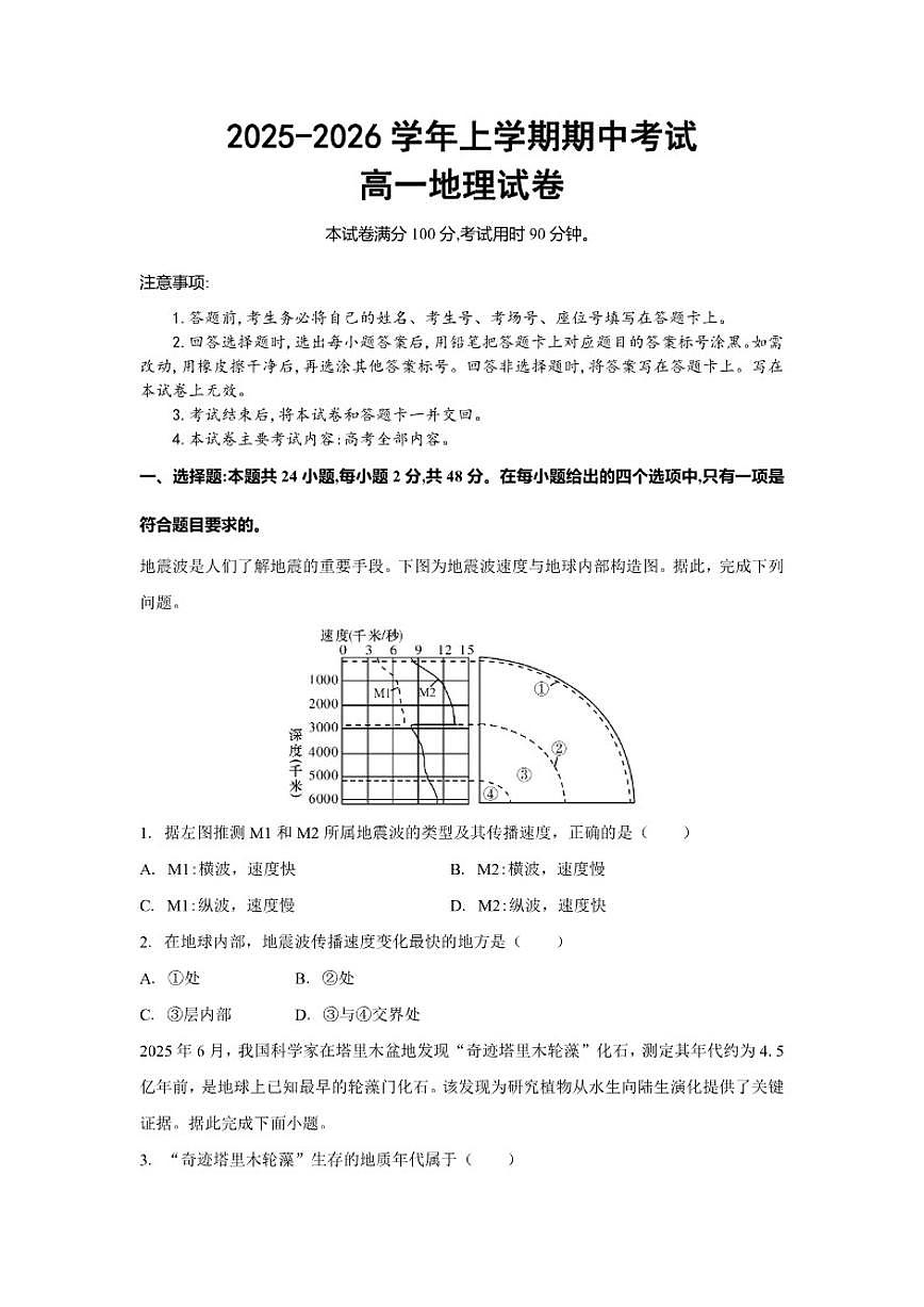 2025-2026学年云南省普洱市镇沅县第一中学高一上学期期中考试地理试卷（含答案）第1页