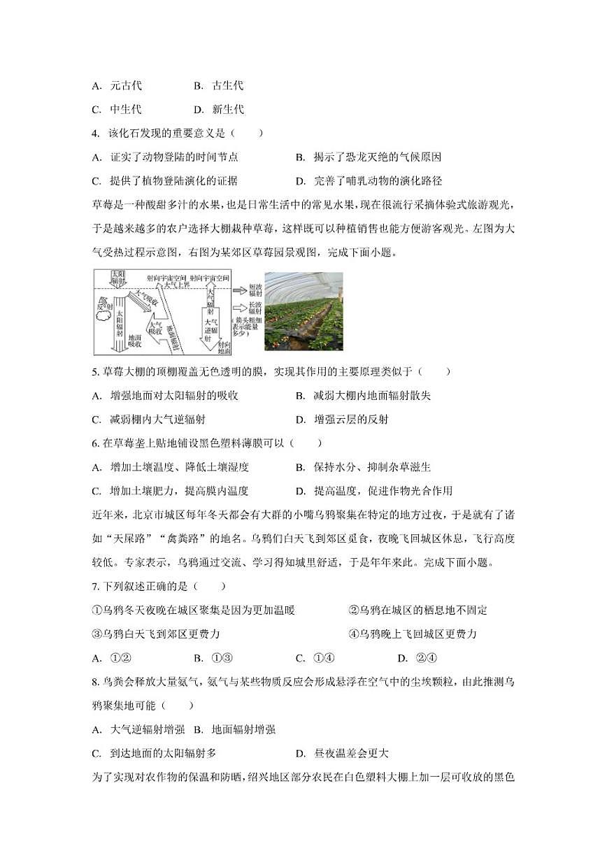 2025-2026学年云南省普洱市镇沅县第一中学高一上学期期中考试地理试卷（含答案）第2页