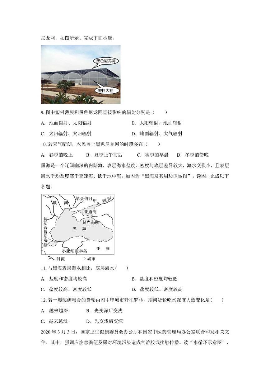 2025-2026学年云南省普洱市镇沅县第一中学高一上学期期中考试地理试卷（含答案）第3页