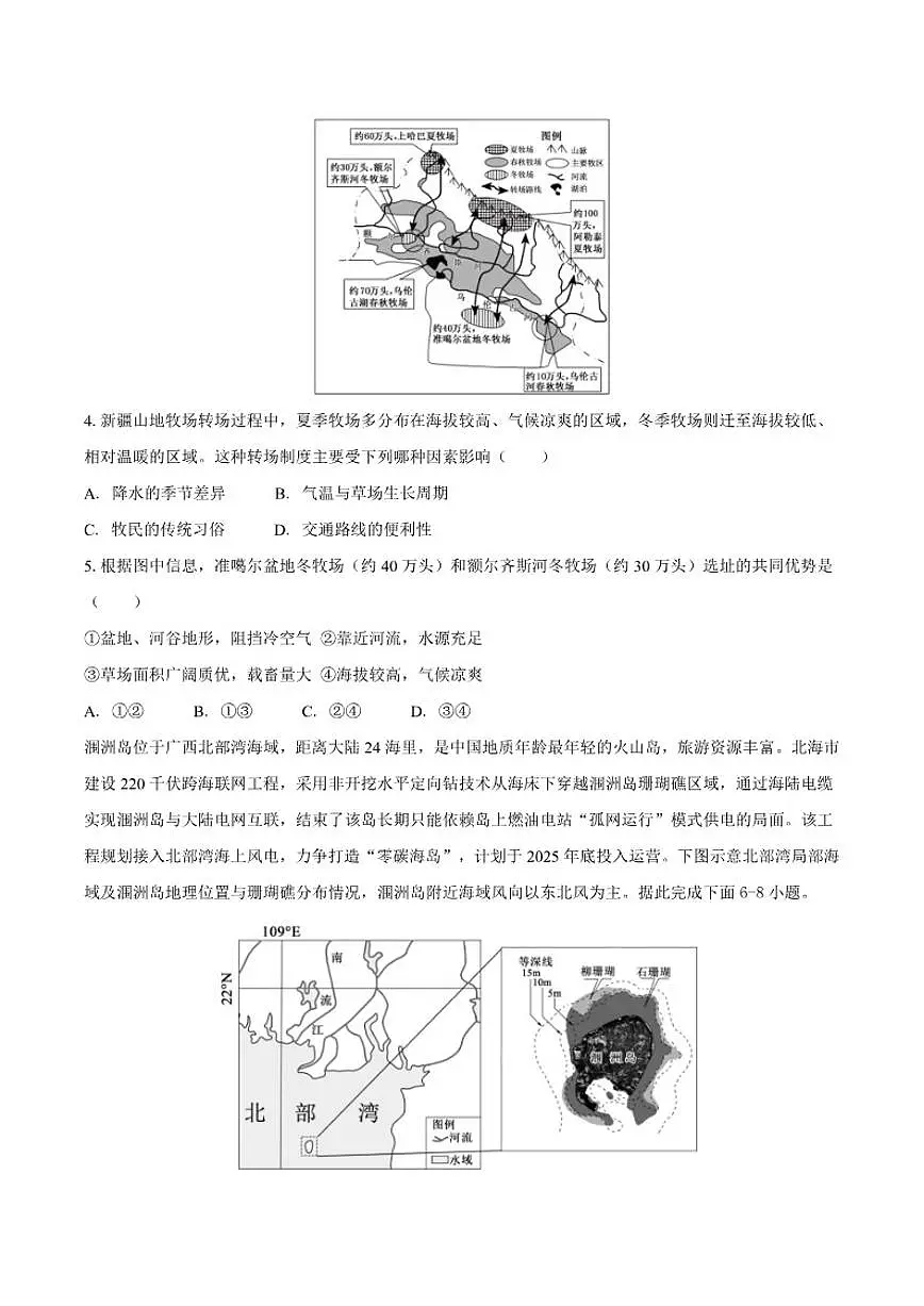 2025-2026学年安徽省滁州市定远县育才学校高三（上）1月月考地理试题（含答案）第2页