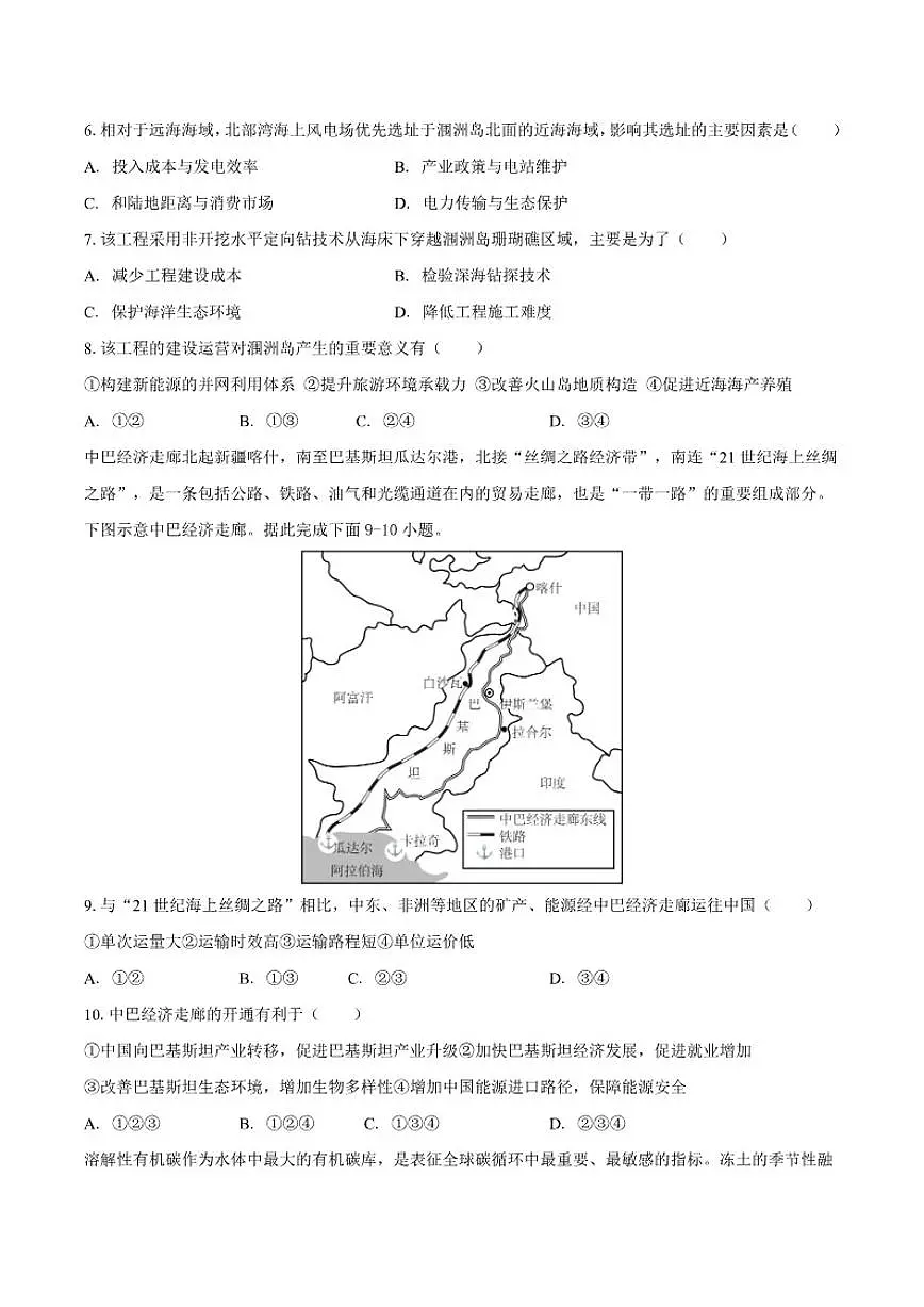 2025-2026学年安徽省滁州市定远县育才学校高三（上）1月月考地理试题（含答案）第3页