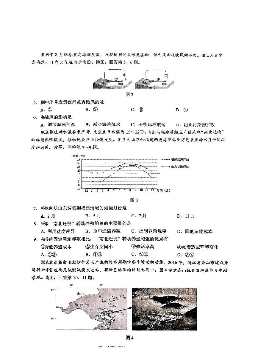 北京市昌平区2025-2026学年高一上学期期末地理试题第2页