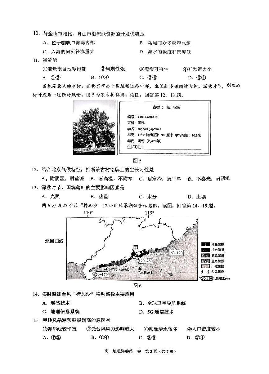 北京市昌平区2025-2026学年高一上学期期末地理试题第3页