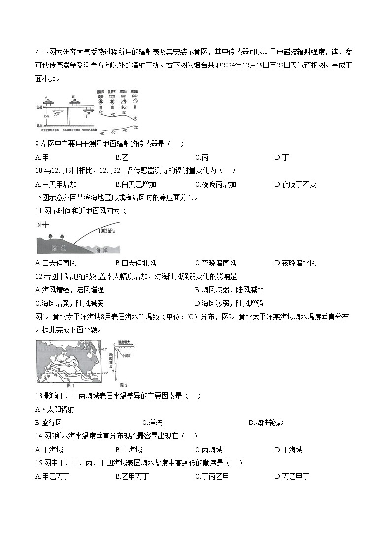 山东省德州市某校2025_2026学年高一上学期期末模拟测试（一）地理试题（文字版，含答案）第2页