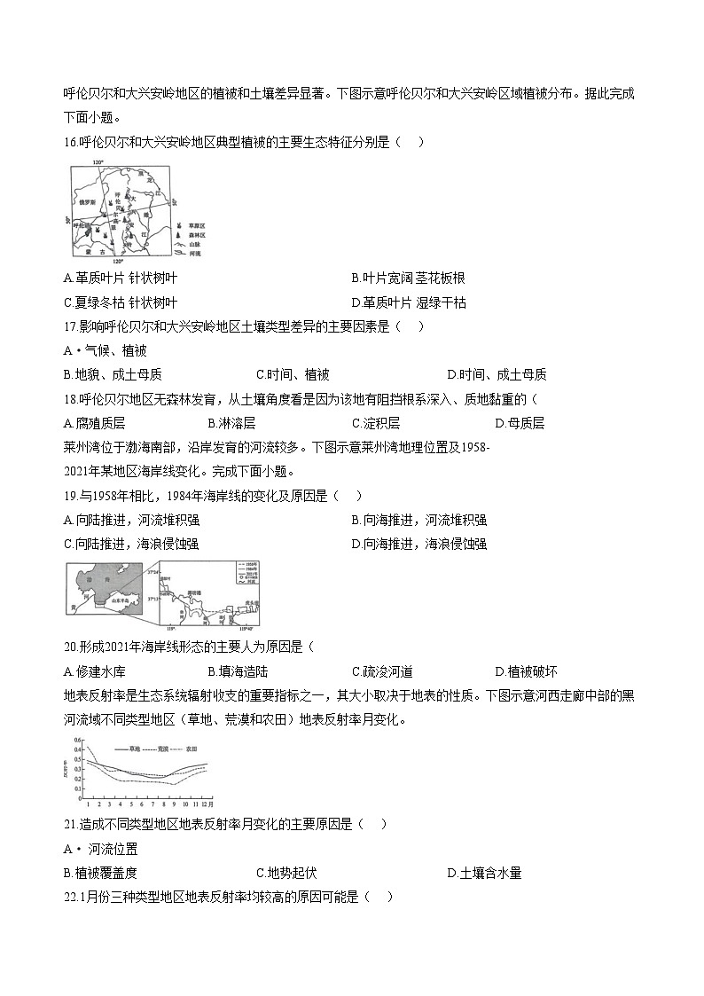 山东省德州市某校2025_2026学年高一上学期期末模拟测试（一）地理试题（文字版，含答案）第3页