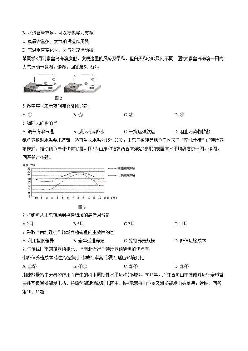 北京市昌平区2025_2026学年高一上学期期末地理试题（文字版，含答案）第2页