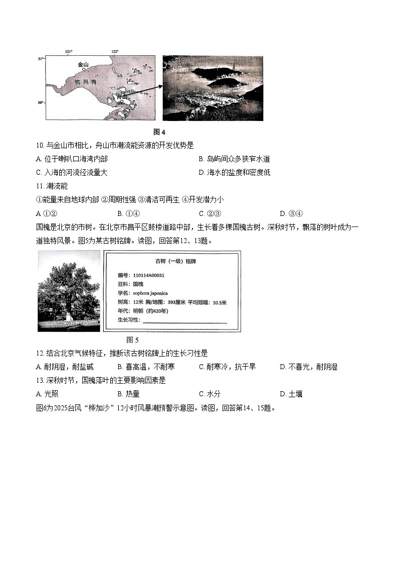 北京市昌平区2025_2026学年高一上学期期末地理试题（文字版，含答案）第3页